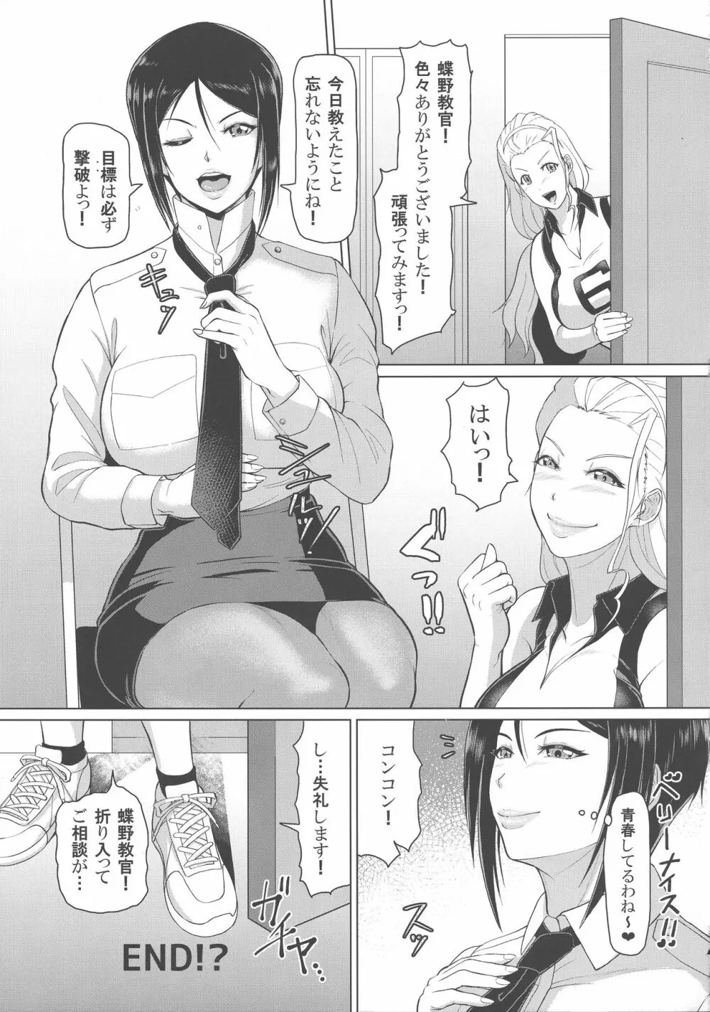 ICE BOXXX 24 撃破率120％の女 Page.27