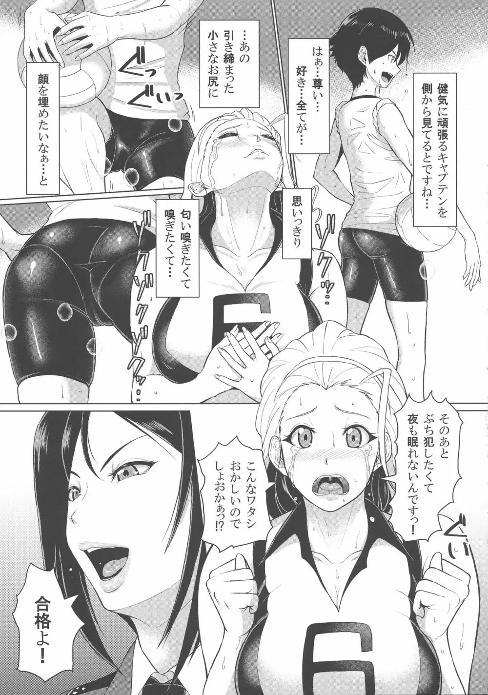 ICE BOXXX 24 撃破率120％の女 Page.7