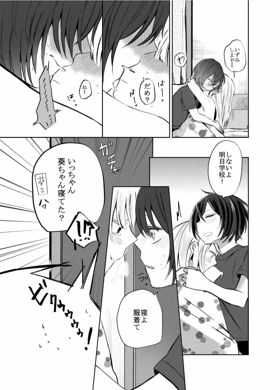 一人じゃダメなので －いずみと葵ー Page.10