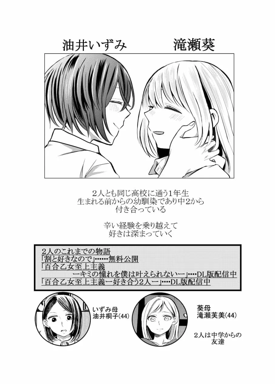 一人じゃダメなので －いずみと葵ー Page.3