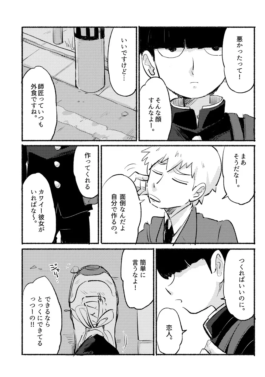 いきなりよびだすのやめてくださいって。 Page.36