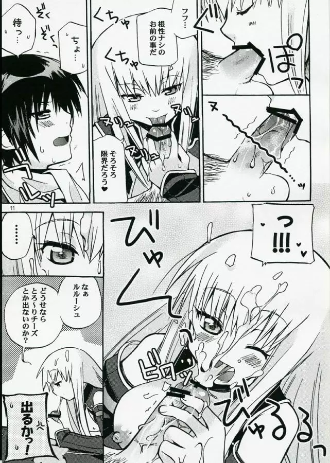 悪漫画大王反逆のルルーシュR2 Page.10
