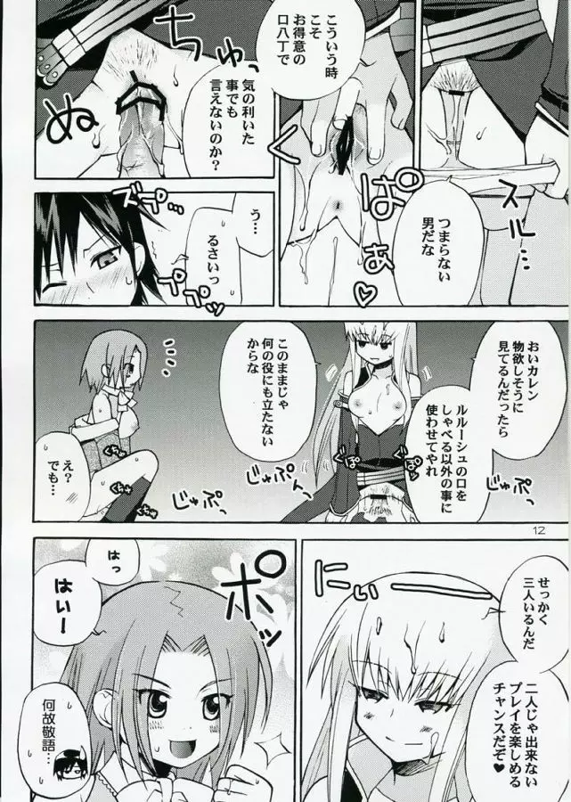 悪漫画大王反逆のルルーシュR2 Page.11
