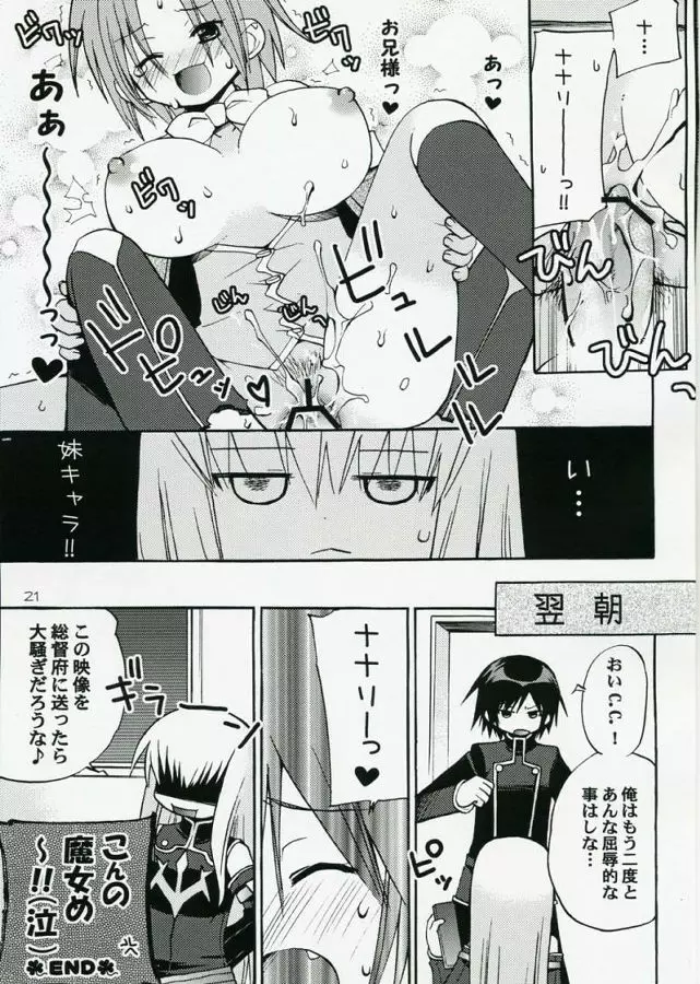 悪漫画大王反逆のルルーシュR2 Page.20