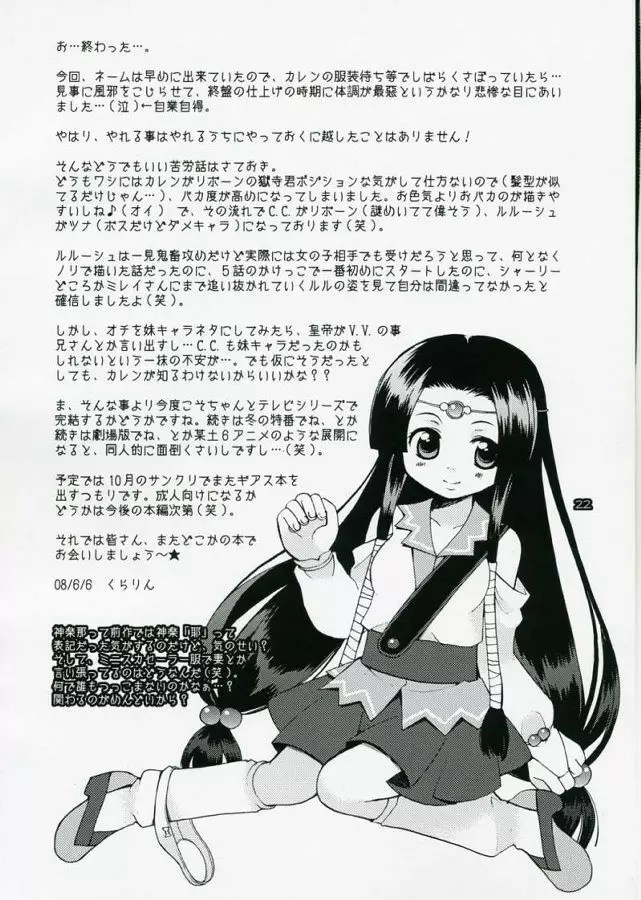 悪漫画大王反逆のルルーシュR2 Page.21