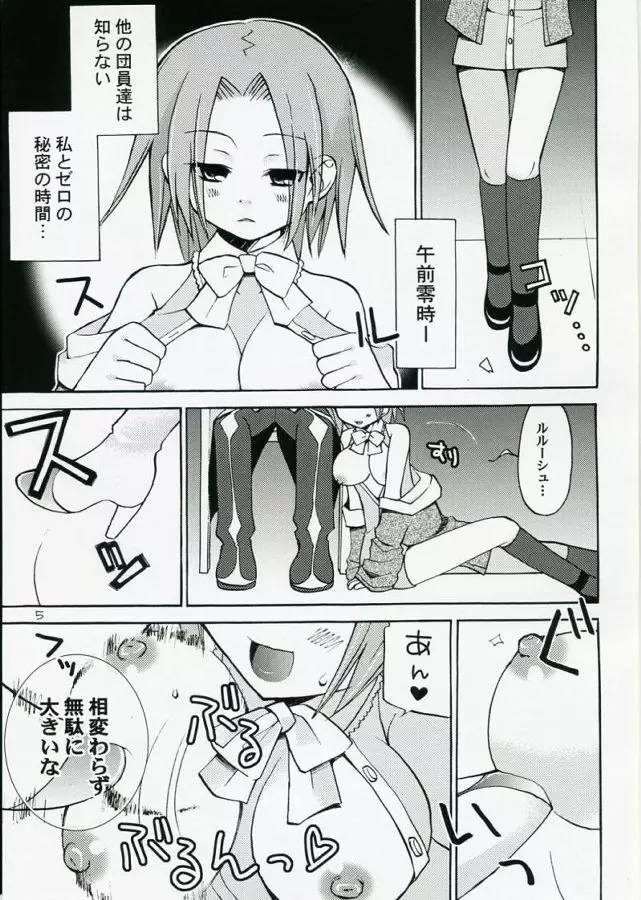 悪漫画大王反逆のルルーシュR2 Page.4