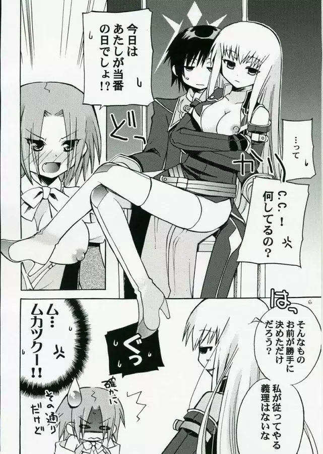 悪漫画大王反逆のルルーシュR2 Page.5