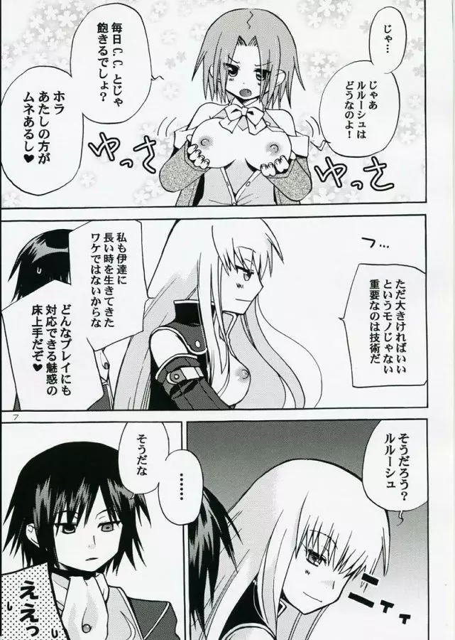 悪漫画大王反逆のルルーシュR2 Page.6