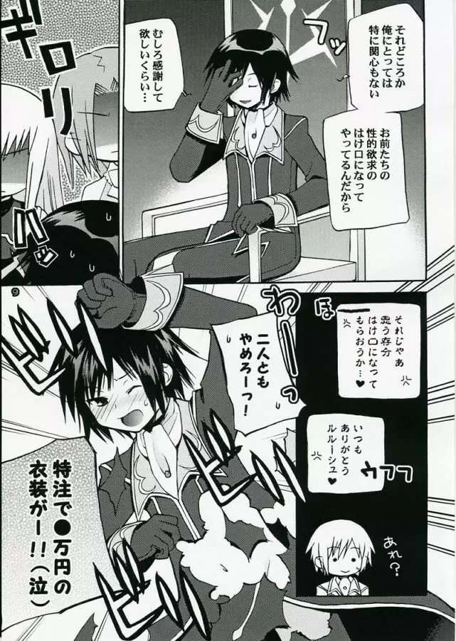 悪漫画大王反逆のルルーシュR2 Page.8