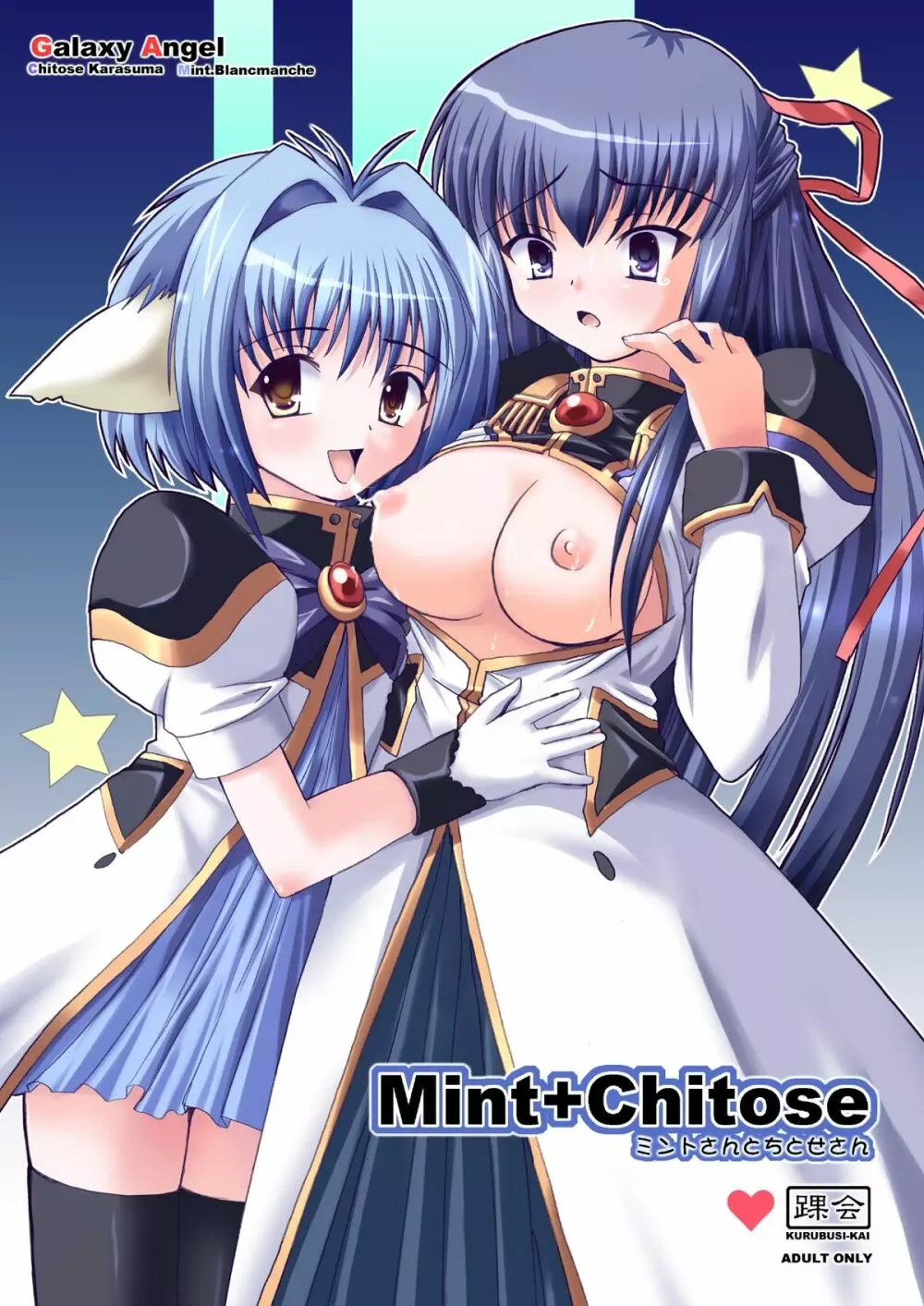 Mint+Chitose Page.1