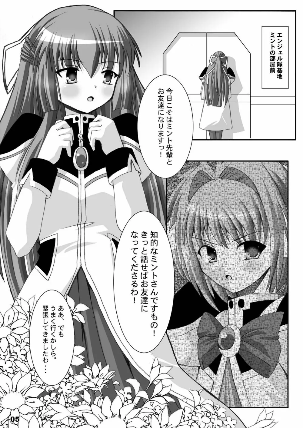 Mint+Chitose Page.5