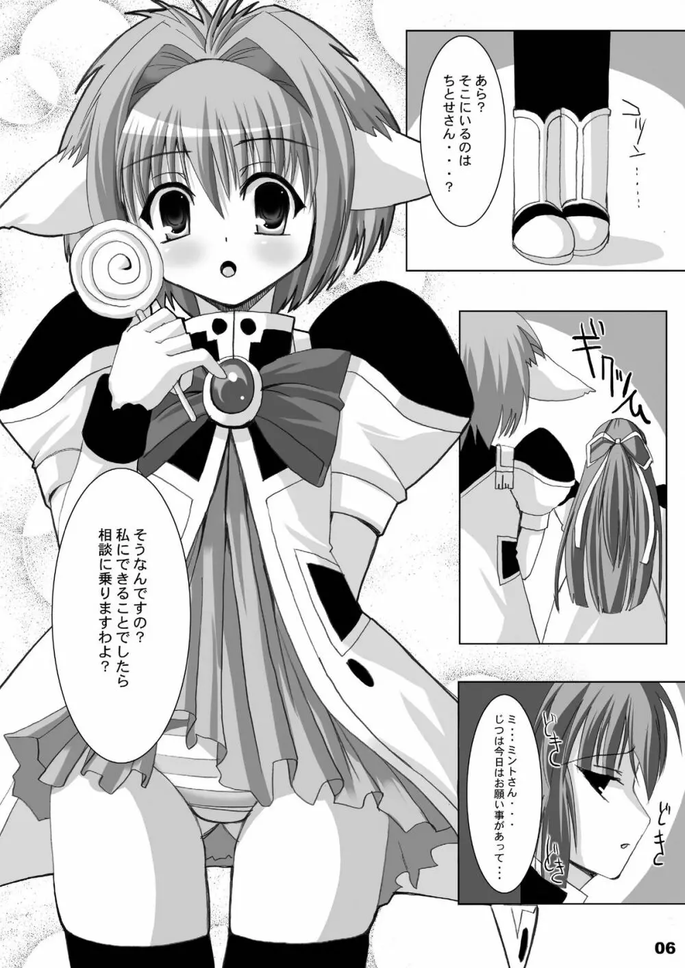 Mint+Chitose Page.6