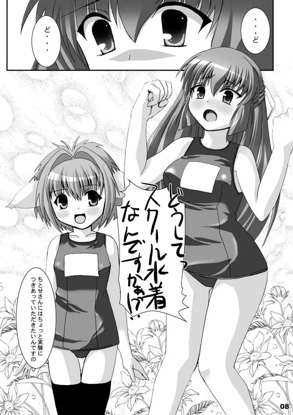 Mint+Chitose Page.8