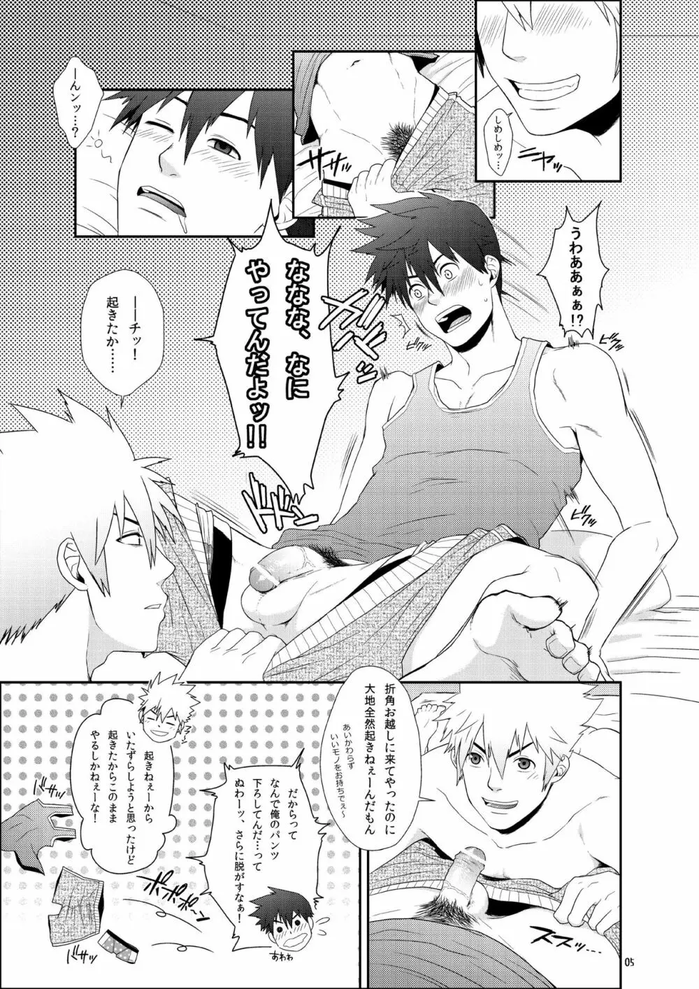 Hな双子は日常茶飯事。 Page.4