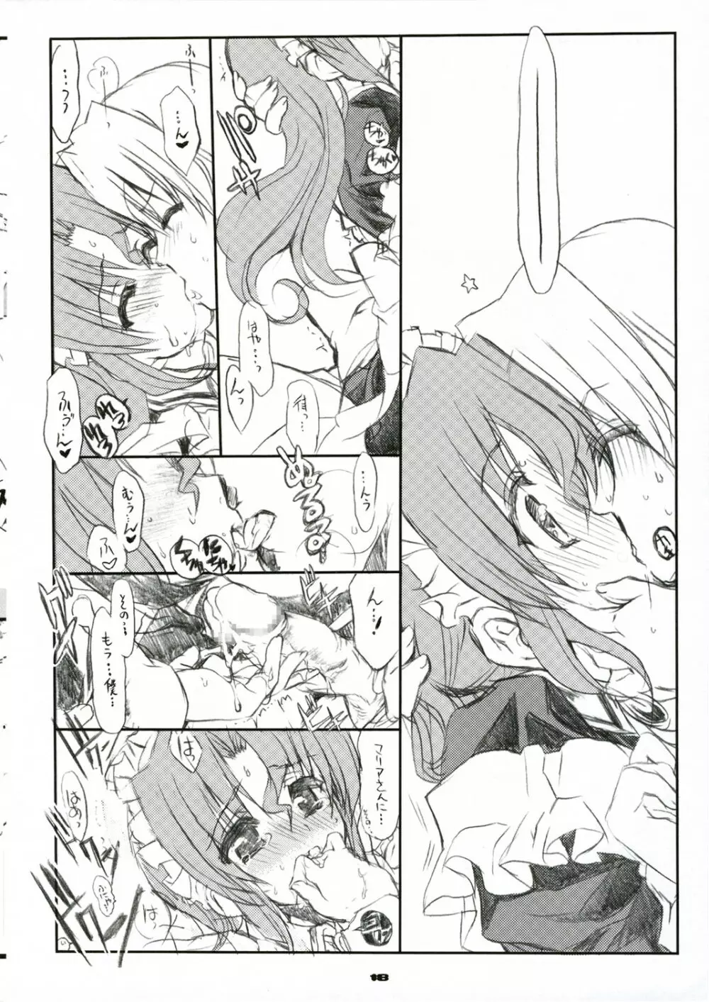 THE はやて DE ポン! SCENE MARIA Page.17