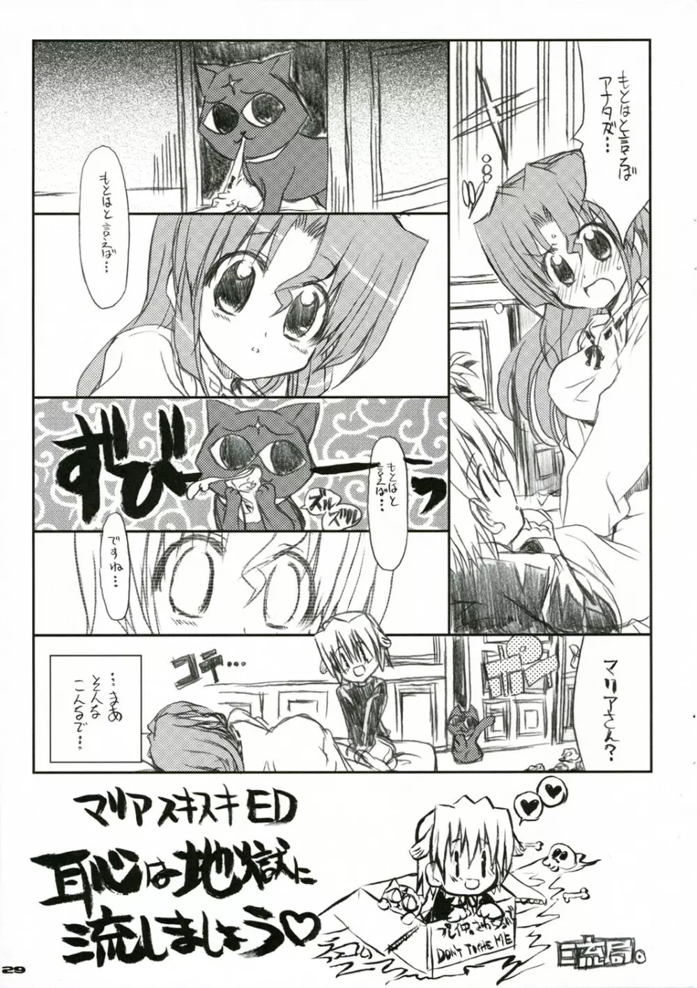 THE はやて DE ポン! SCENE MARIA Page.28