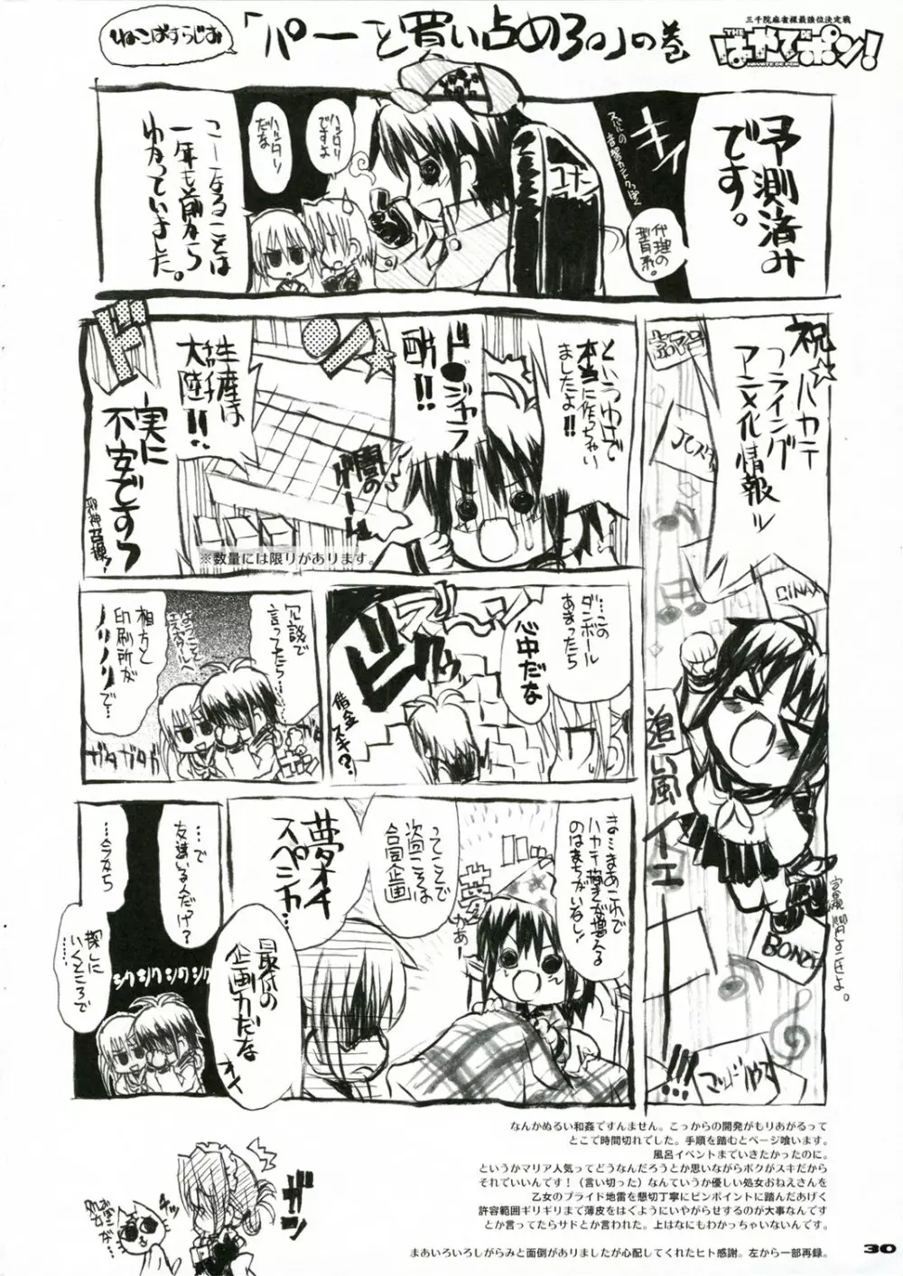 THE はやて DE ポン! SCENE MARIA Page.29