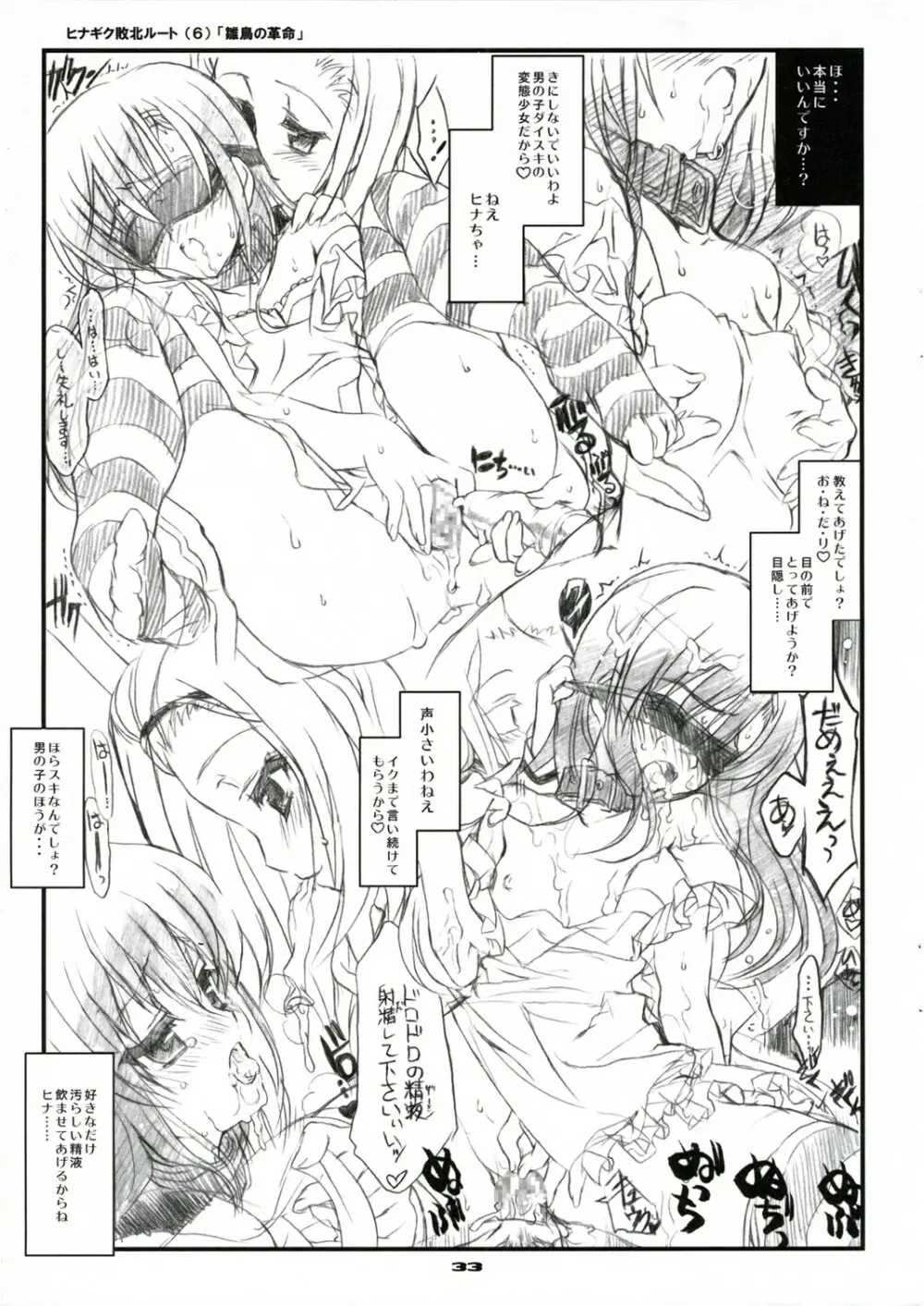 THE はやて DE ポン! SCENE MARIA Page.32