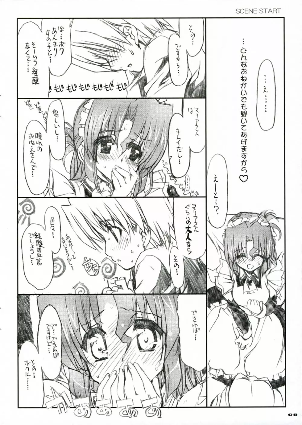 THE はやて DE ポン! SCENE MARIA Page.7