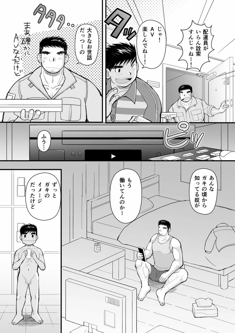 シマシャツとニッカポッカ Page.13