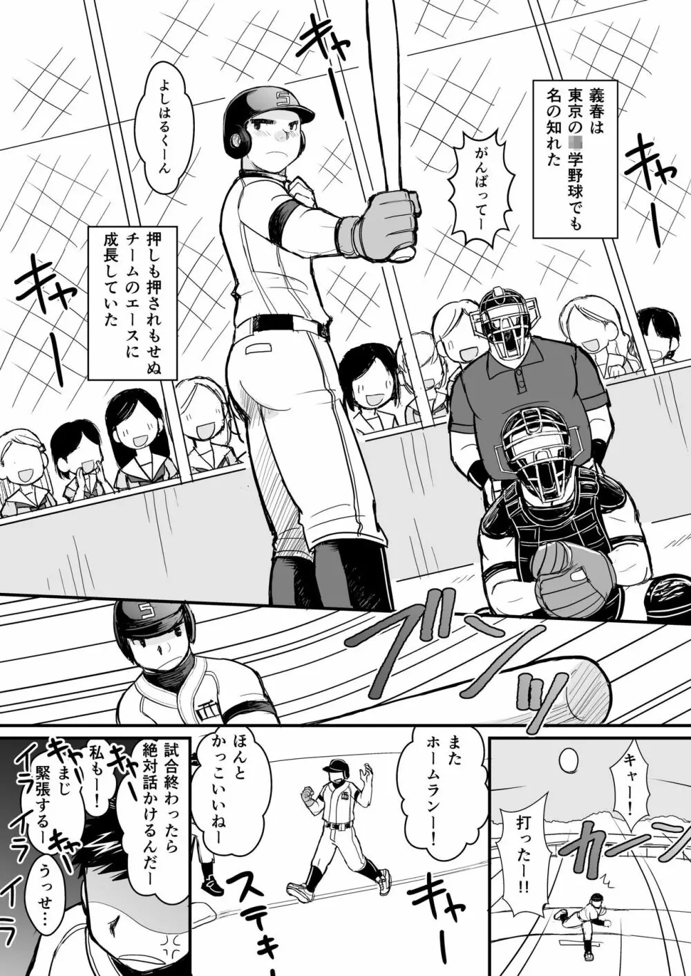 純朴野球少年 Page.11