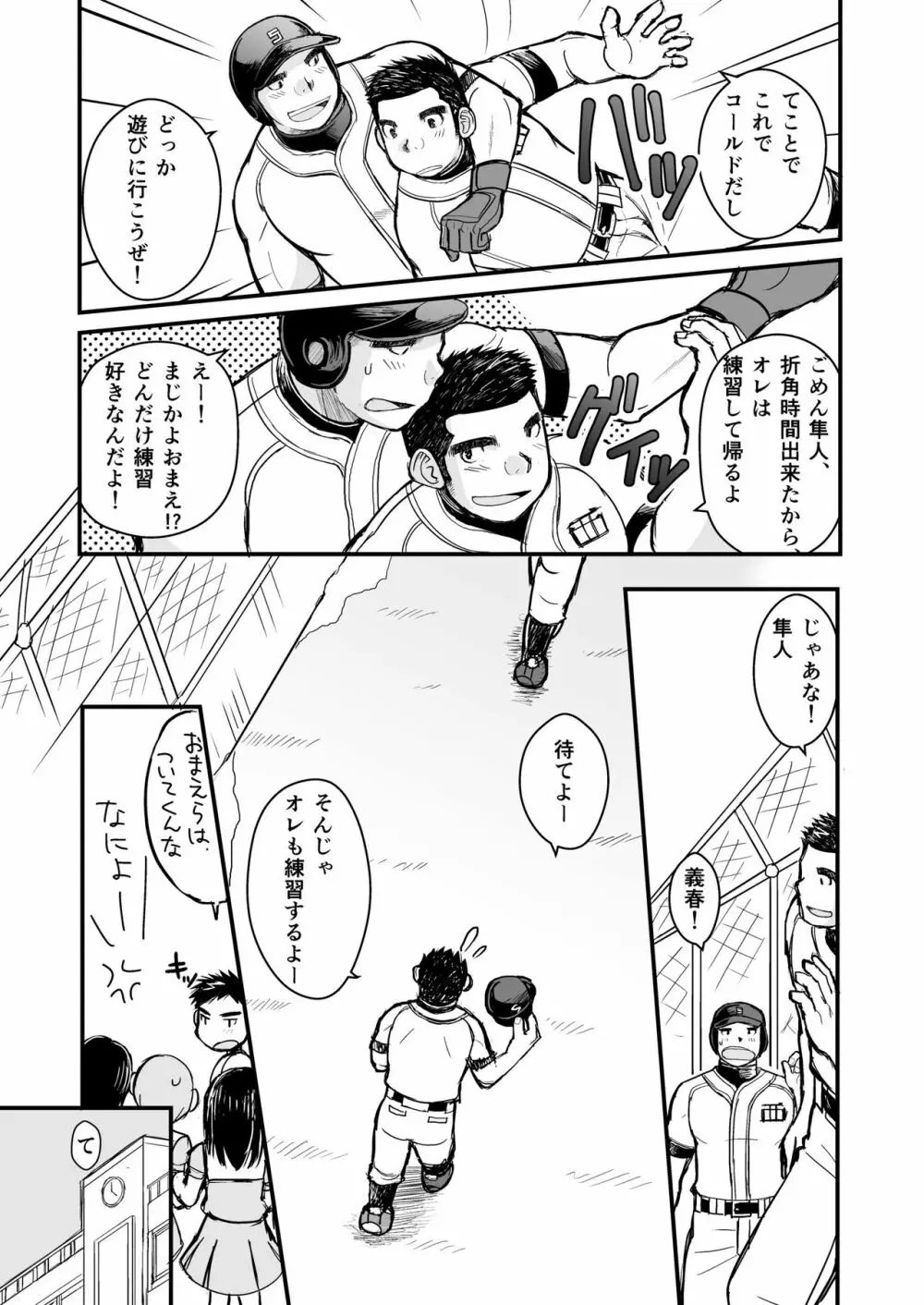 純朴野球少年 Page.15