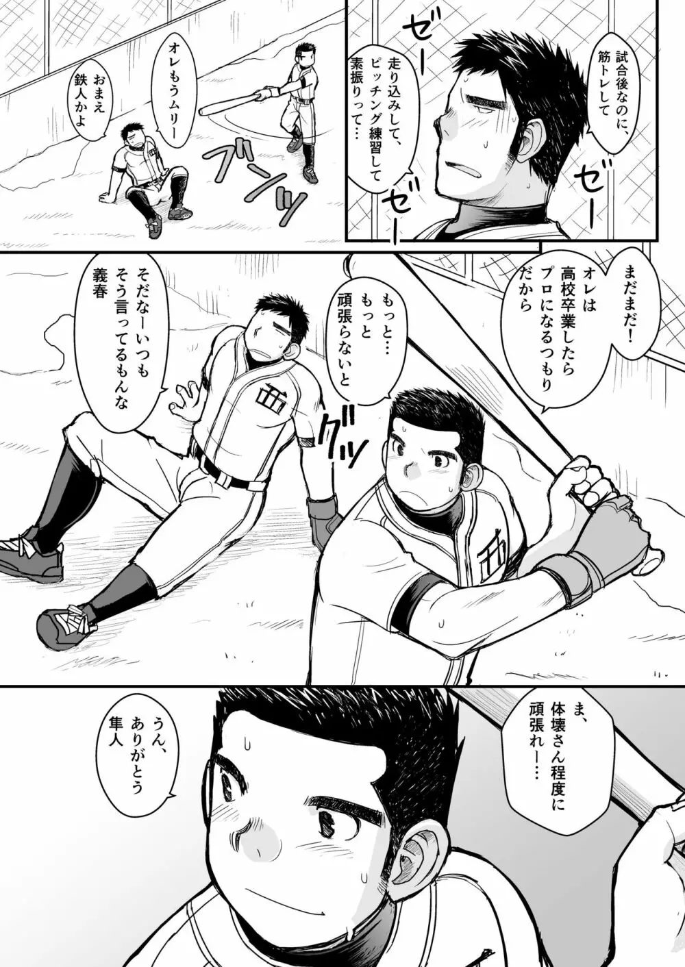 純朴野球少年 Page.16