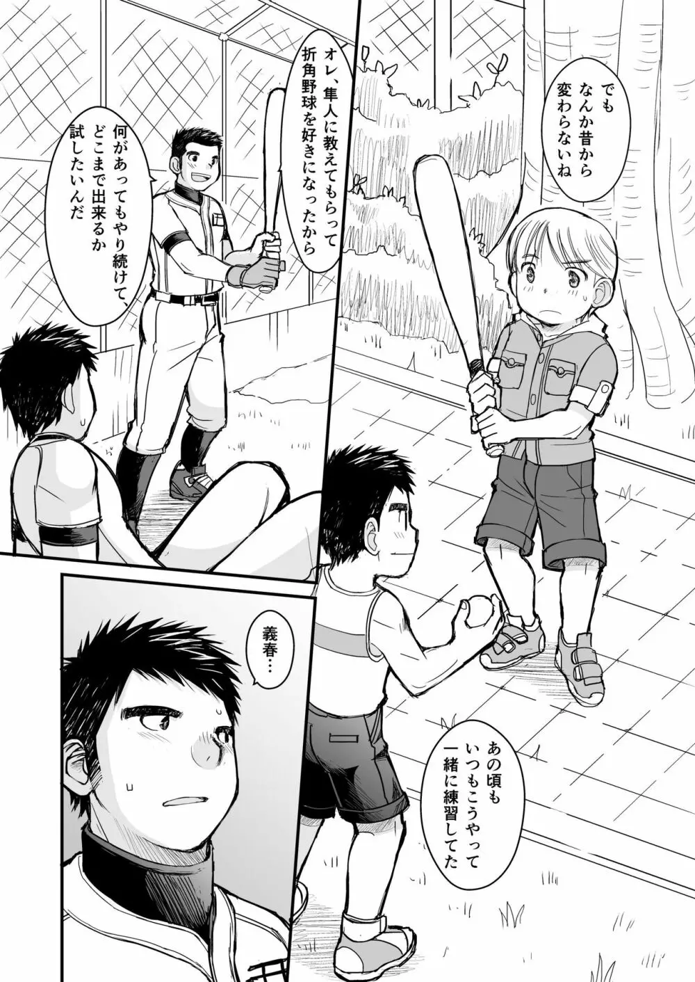 純朴野球少年 Page.17