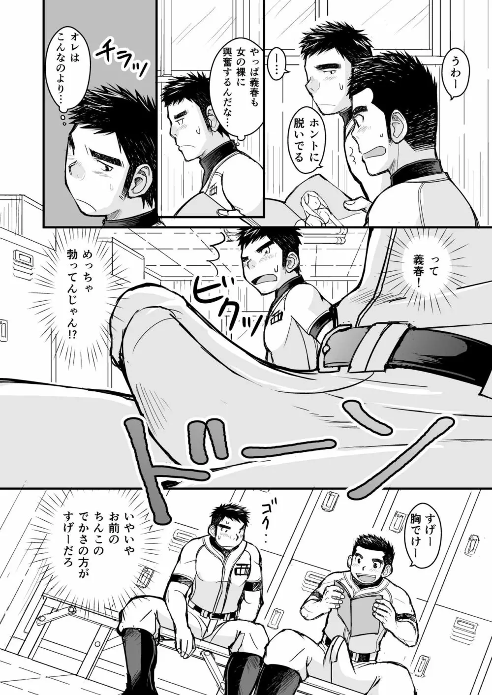 純朴野球少年 Page.20