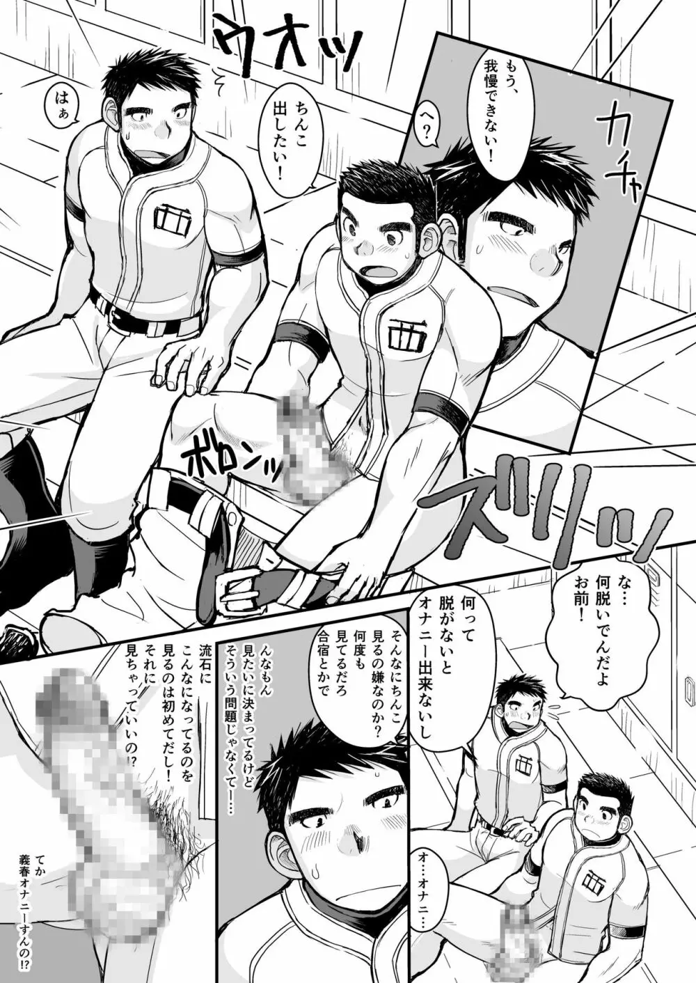 純朴野球少年 Page.21