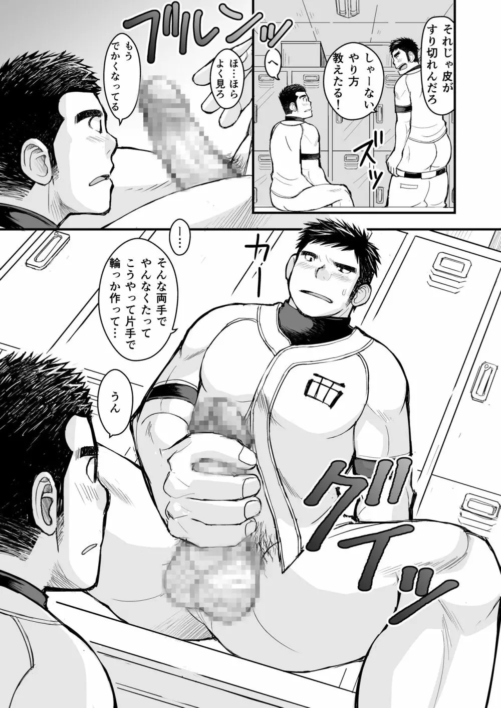 純朴野球少年 Page.23
