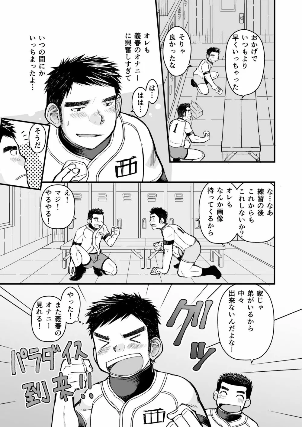 純朴野球少年 Page.29