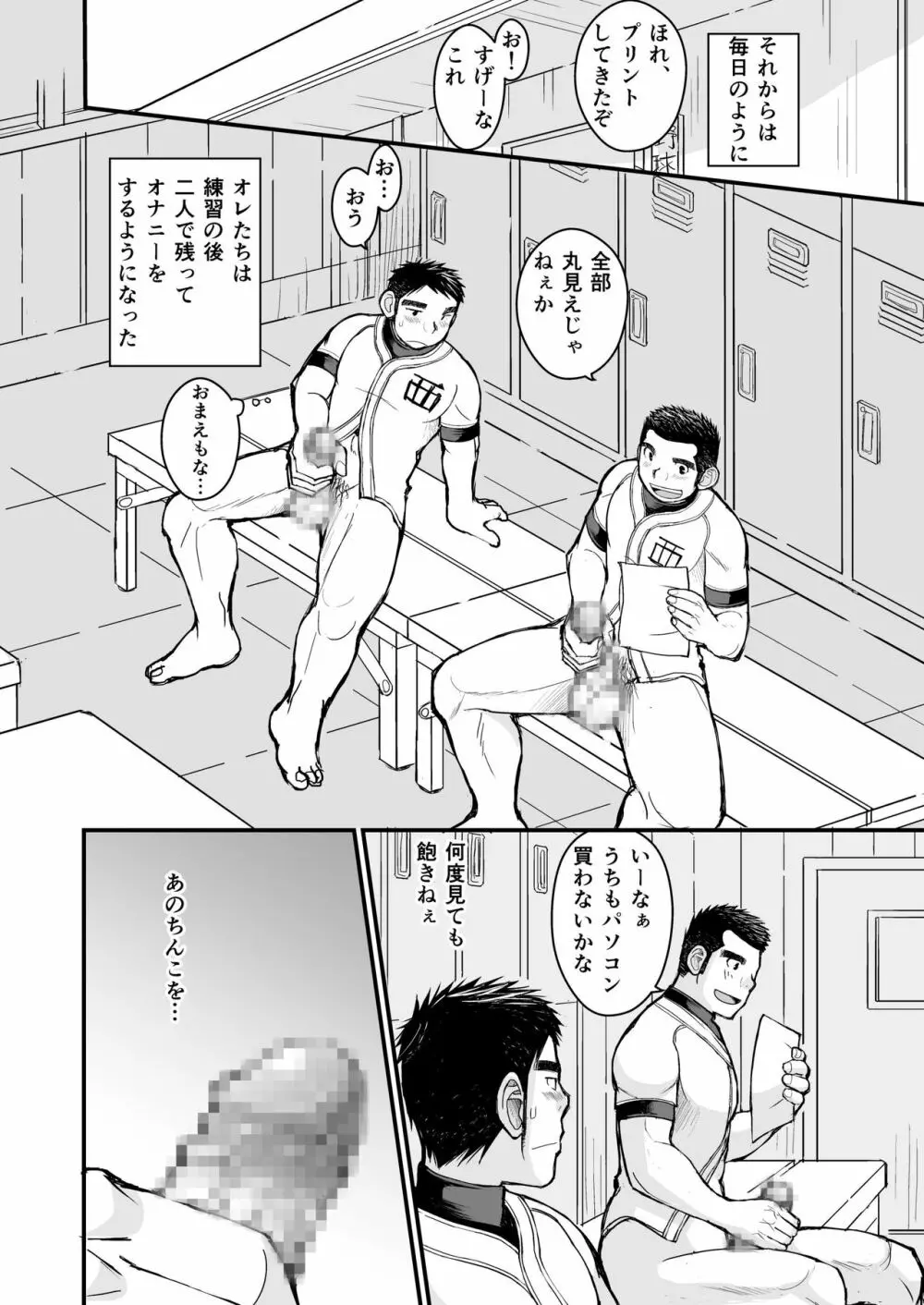 純朴野球少年 Page.30