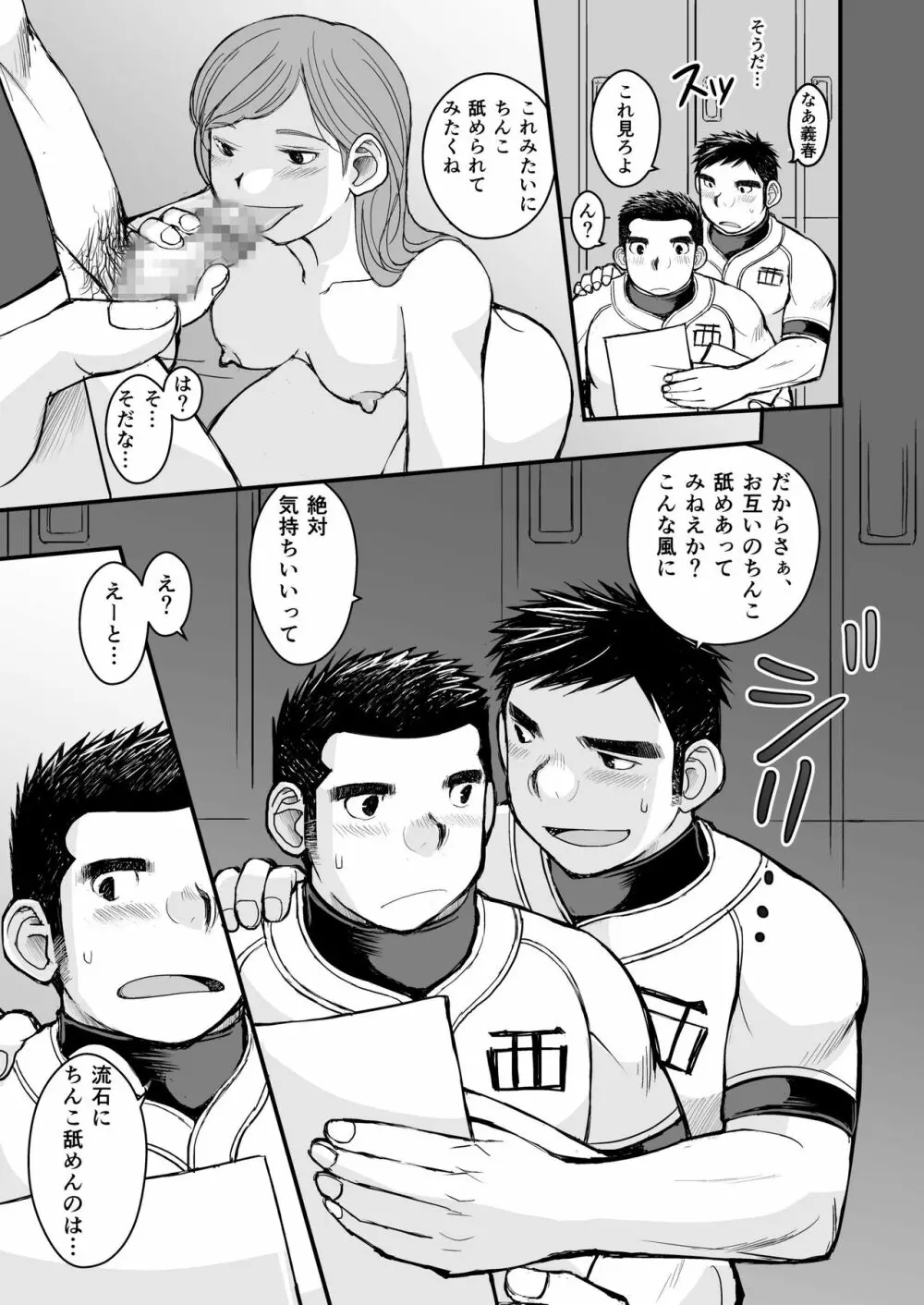 純朴野球少年 Page.31