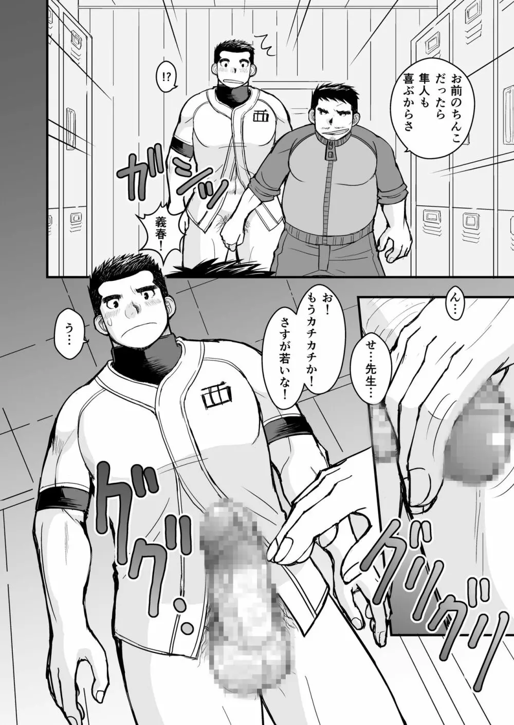純朴野球少年 Page.42
