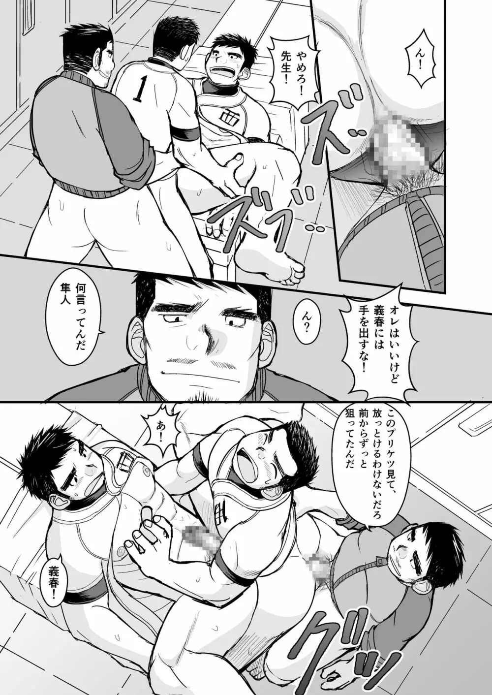 純朴野球少年 Page.49