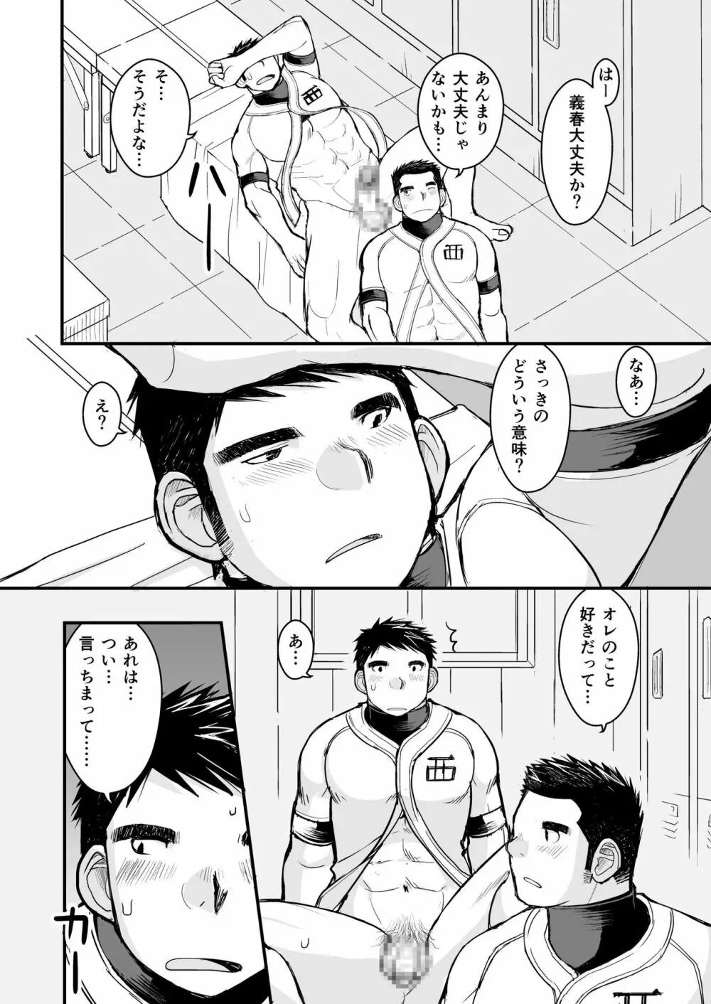 純朴野球少年 Page.56