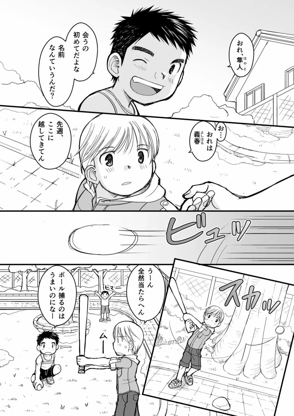 純朴野球少年 Page.6
