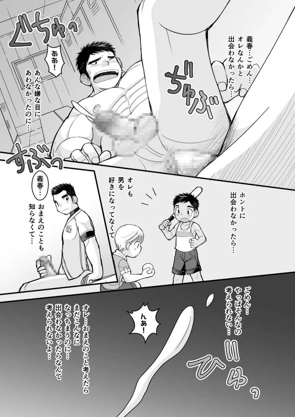 純朴野球少年 Page.63