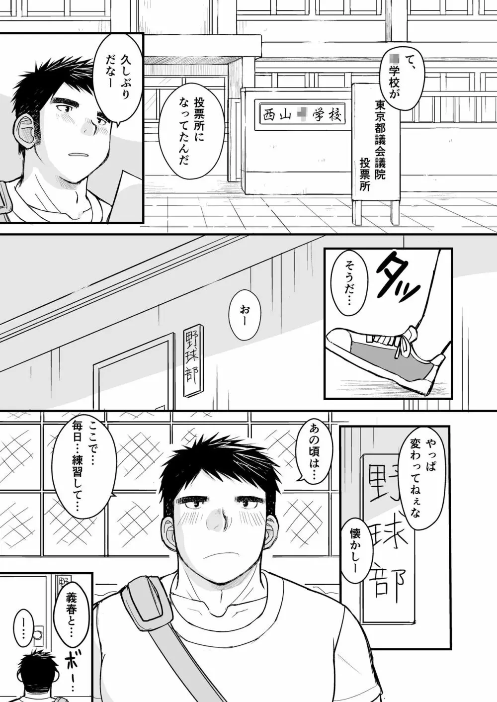 純朴野球少年 Page.73