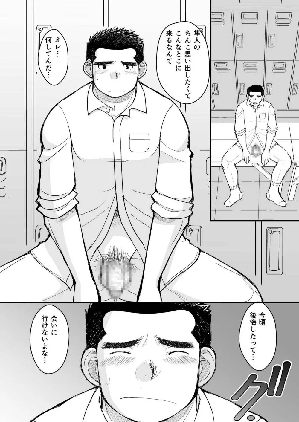 純朴野球少年 Page.82