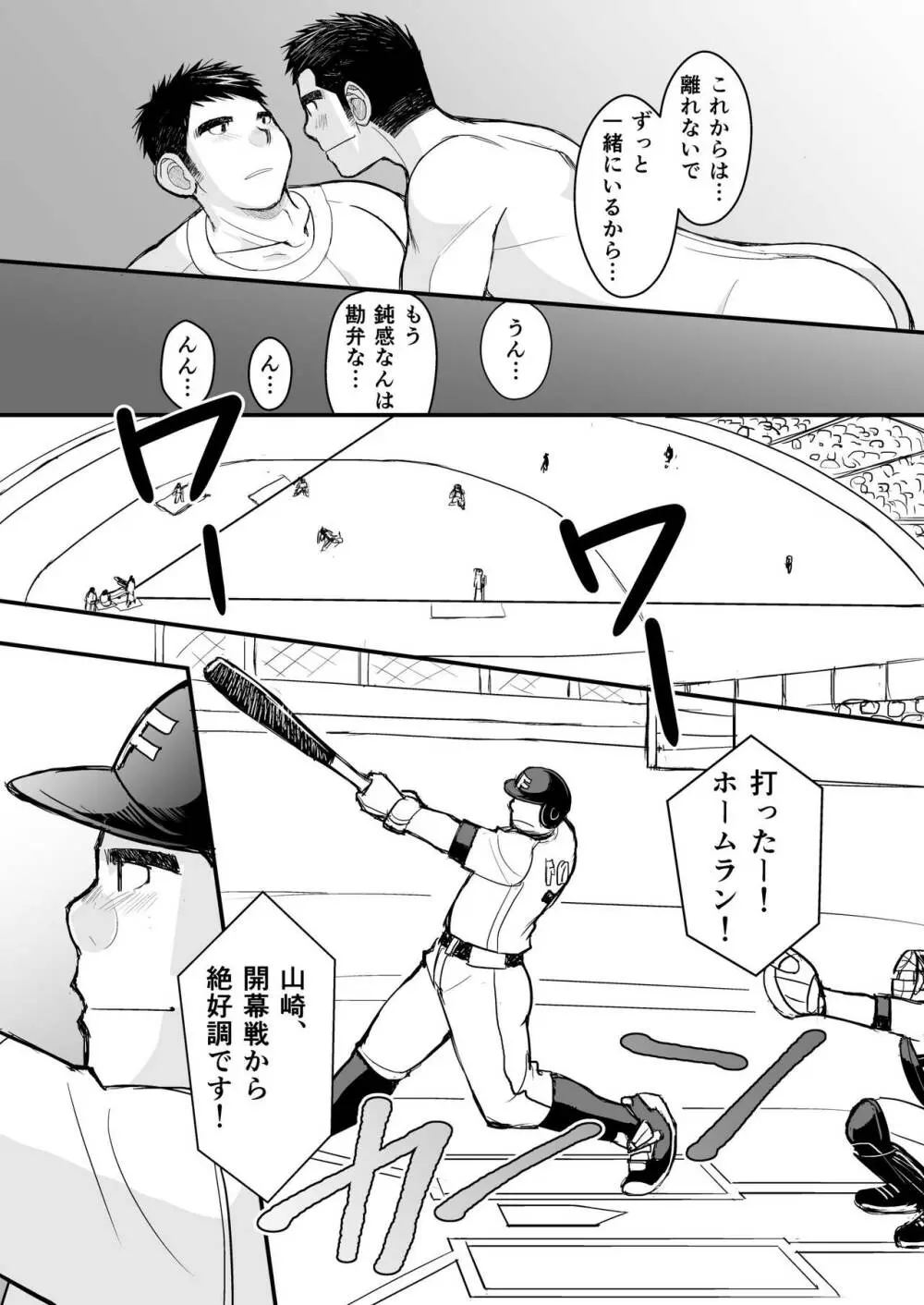 純朴野球少年 Page.92