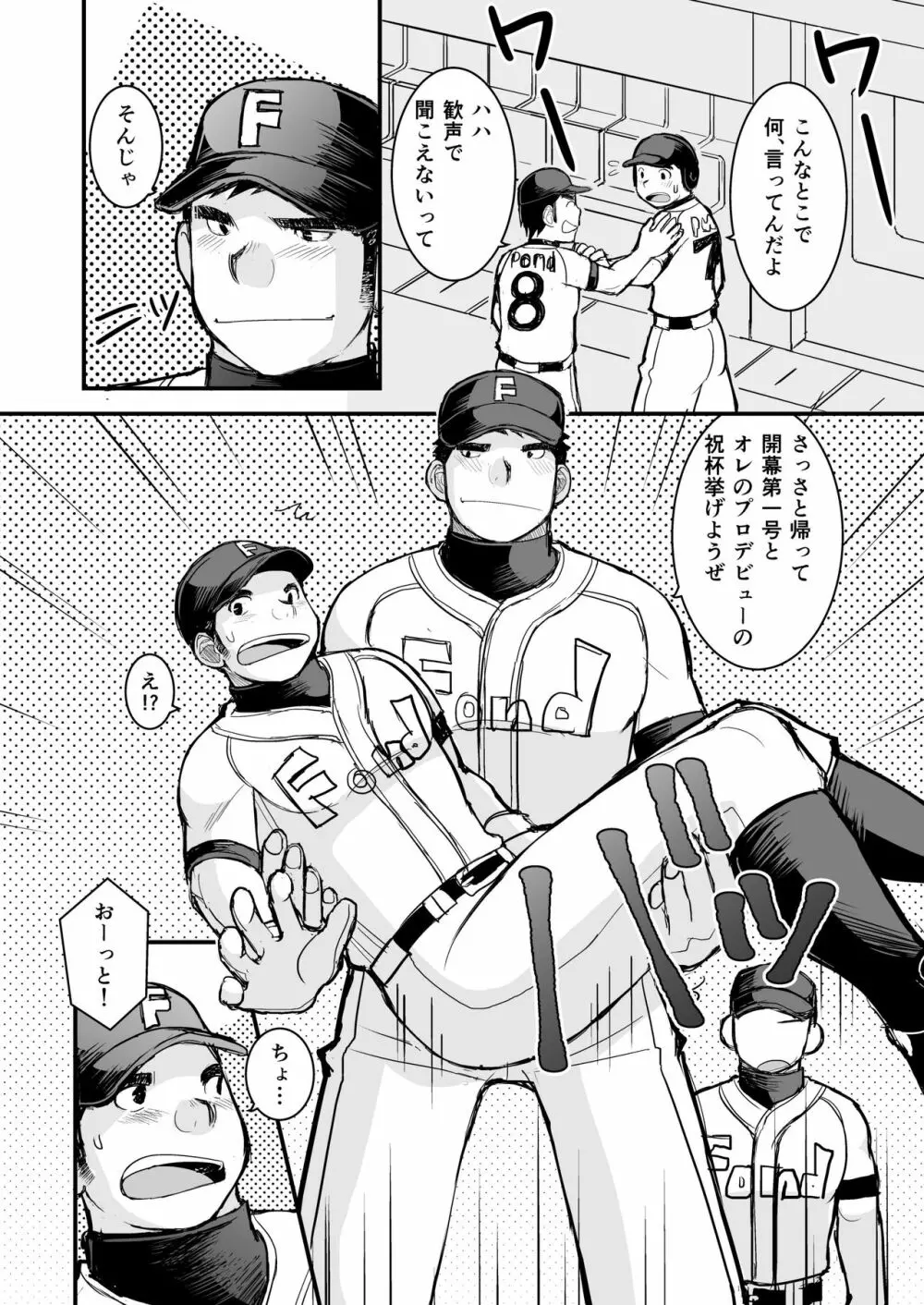 純朴野球少年 Page.94
