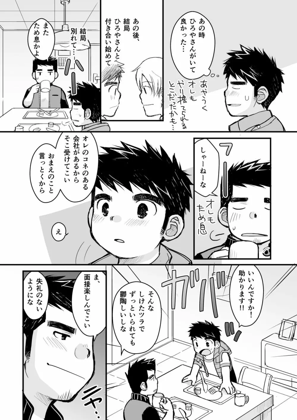 大人のおもちゃ研究所 面接編 Page.14