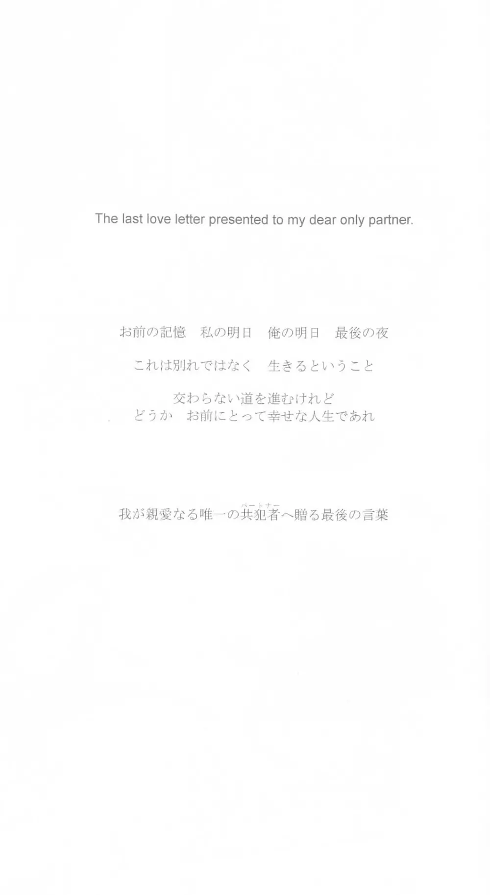 The last love letter presented to my dear only partner. Page.2