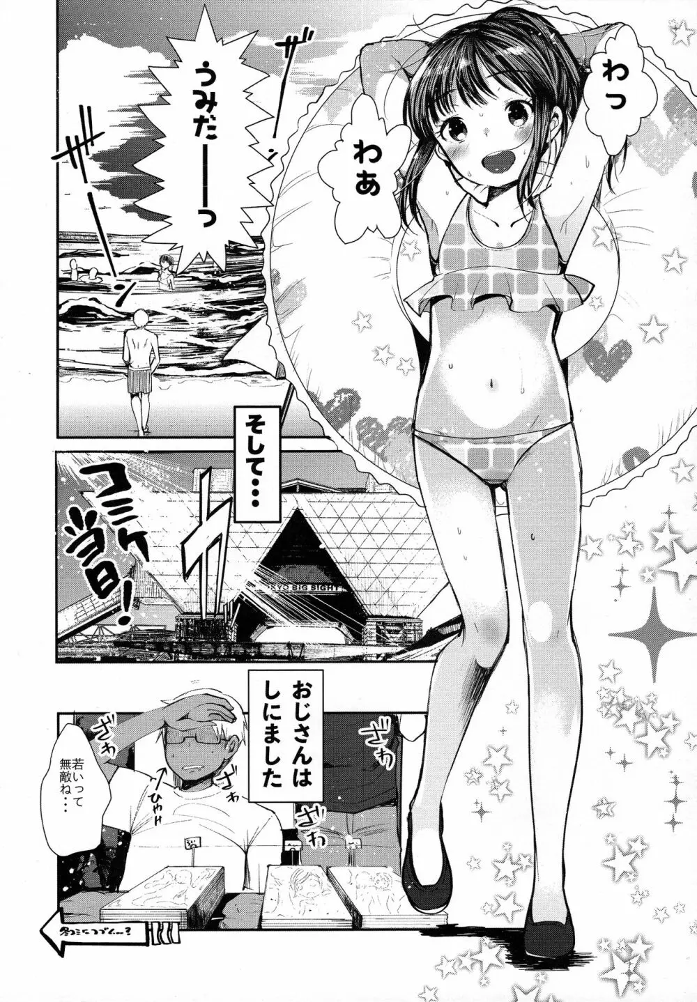 勉強さぼってた姪っ子におしおきセックスした Page.16