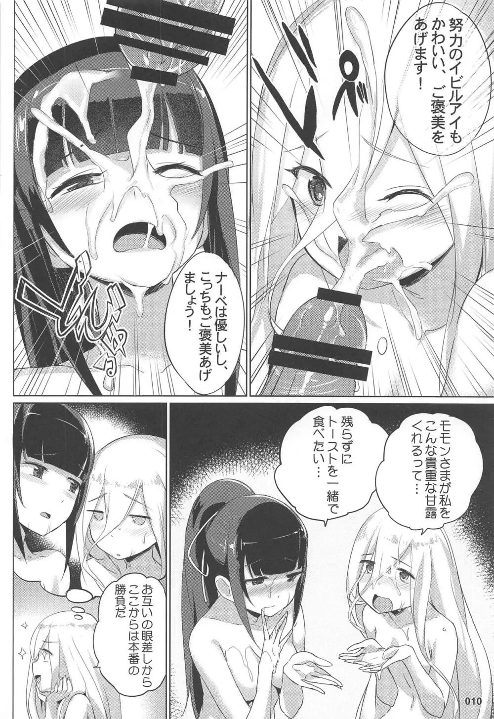 イビルアイの妄想セックス Page.11