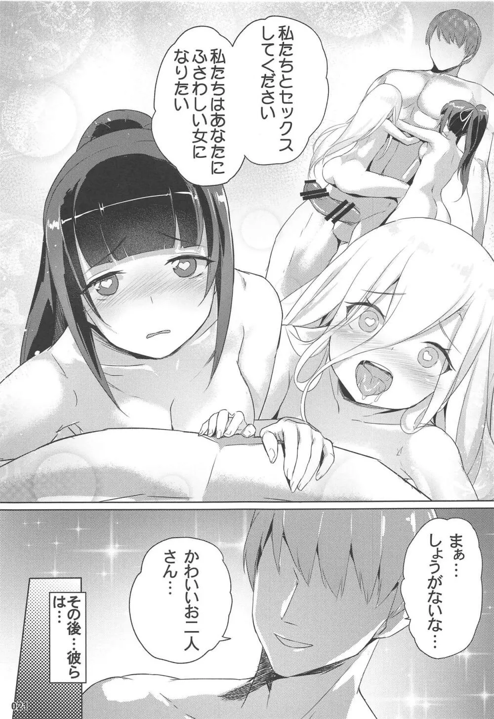 イビルアイの妄想セックス Page.22