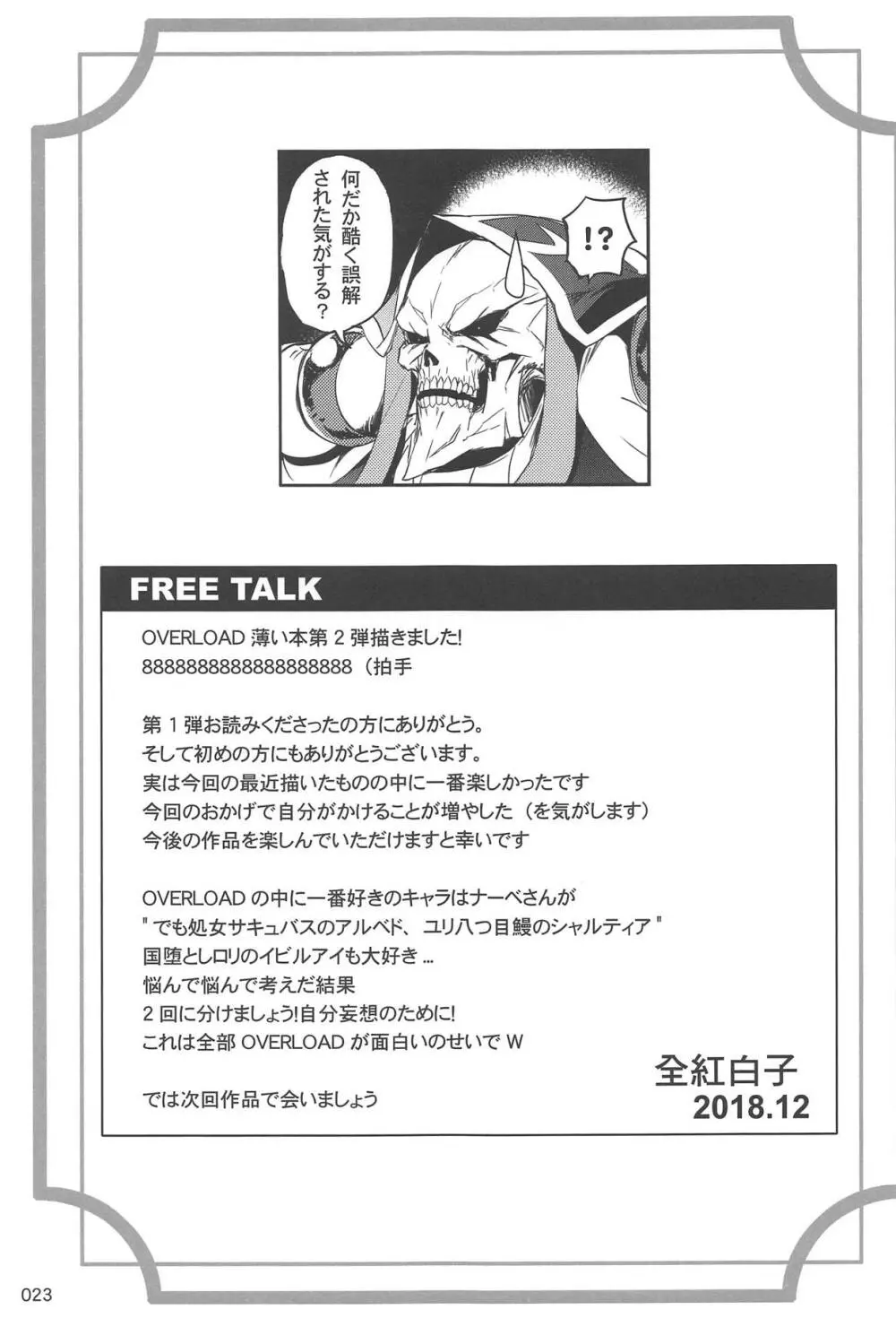 イビルアイの妄想セックス Page.24