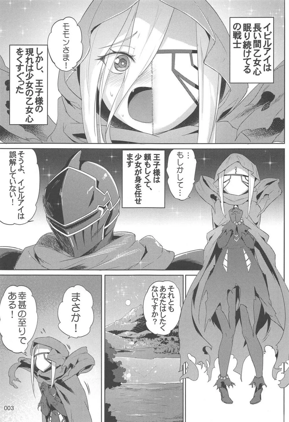 イビルアイの妄想セックス Page.4